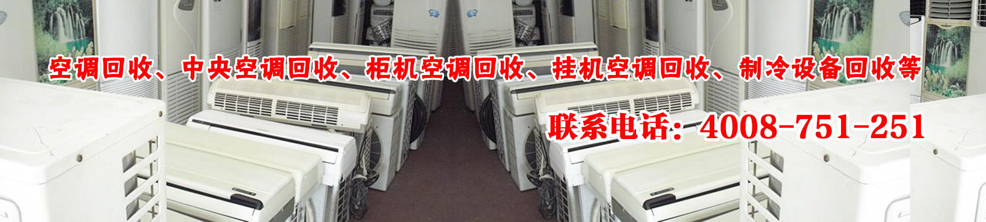 石家庄中央空调回收